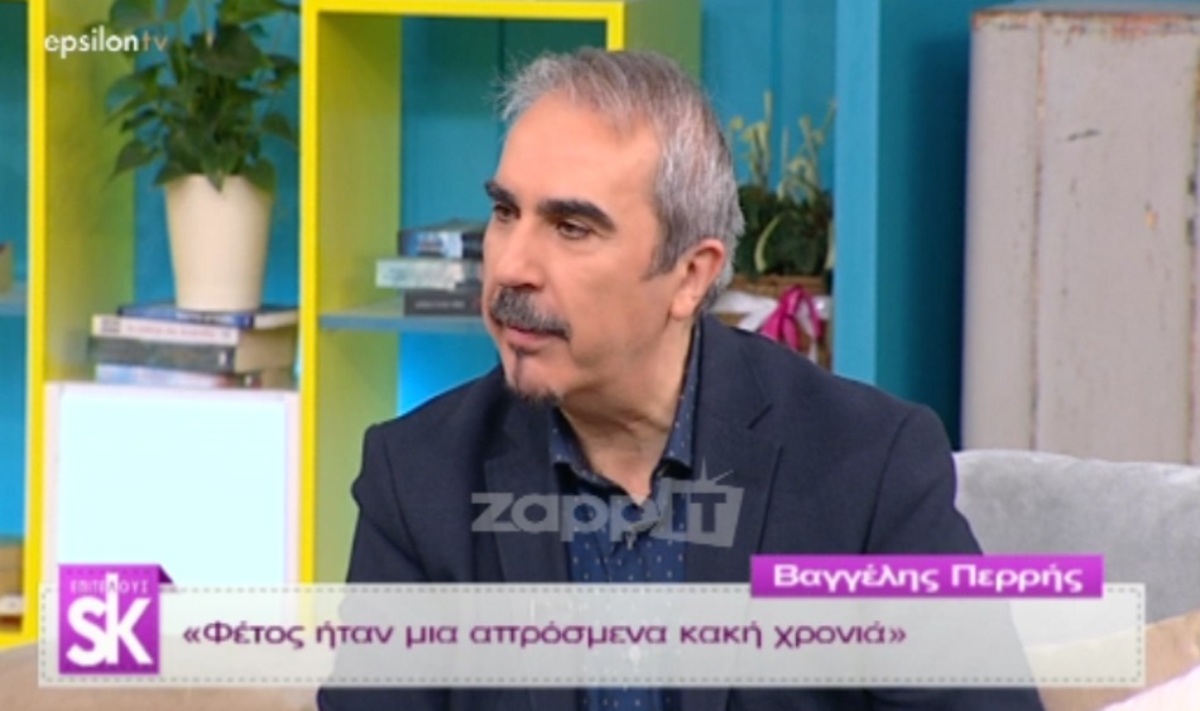 Βαγγέλης Περρής: “Υποφέραμε στον ΣΚΑΪ! Χαίρομαι που δεν υπάρχει πια στη ζωή μας”!