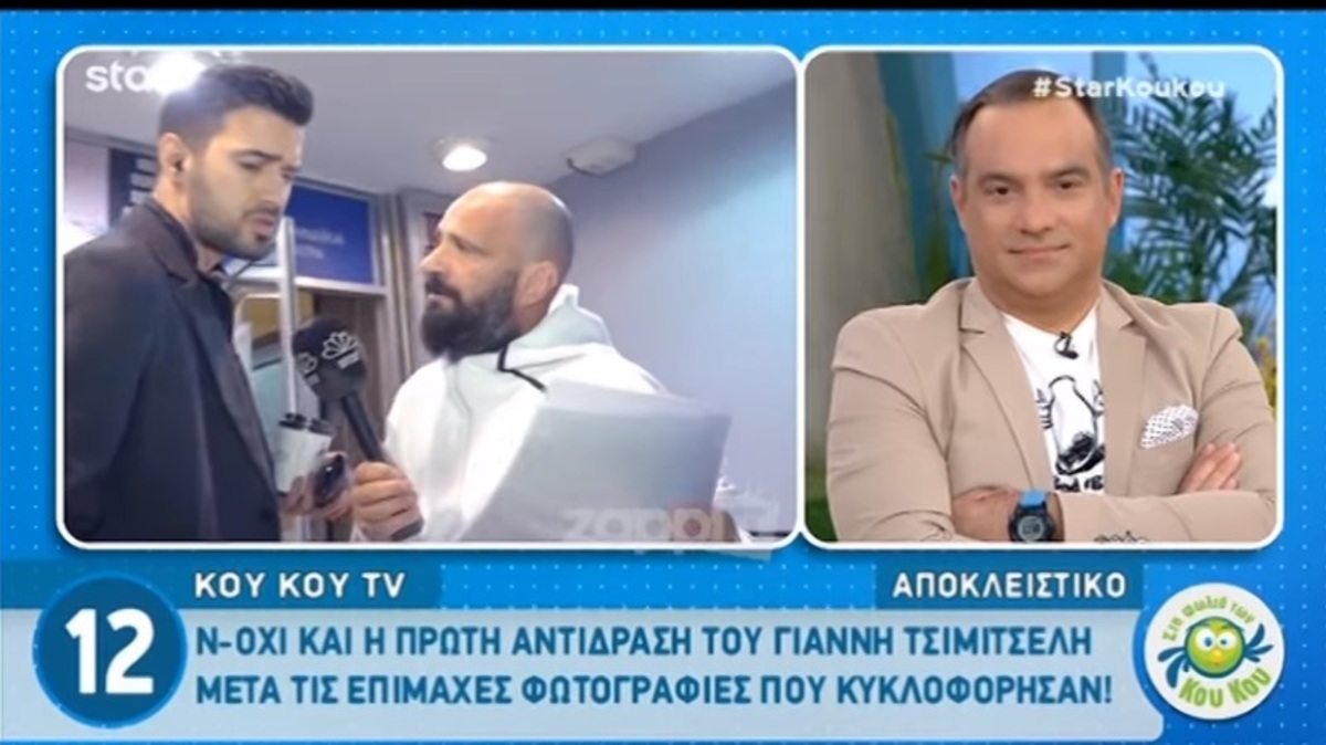 Γιάννης Τσιμιτσέλης: Του έδειξαν τις φωτογραφίες με την Κατερίνα Γερονικολού και…