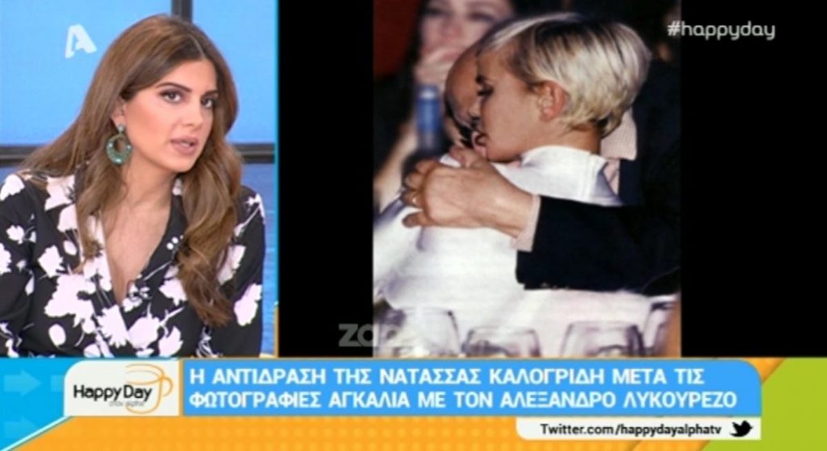 Αλέξανδρος Λυκουρέζος – Νατάσα Καλογρίδη: Το παρασκήνιο…