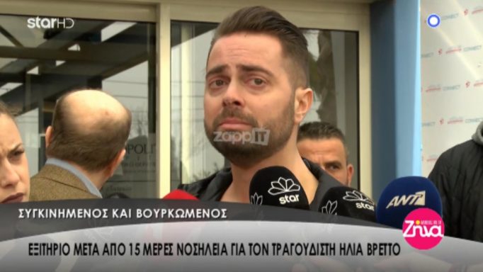 Πήρε εξιτήριο ο Ηλίας Βρεττός – “Λύγισε” στην κάμερα: «Έχω ζήσει τον χειρότερο εφιάλτη της ζωής μου»!