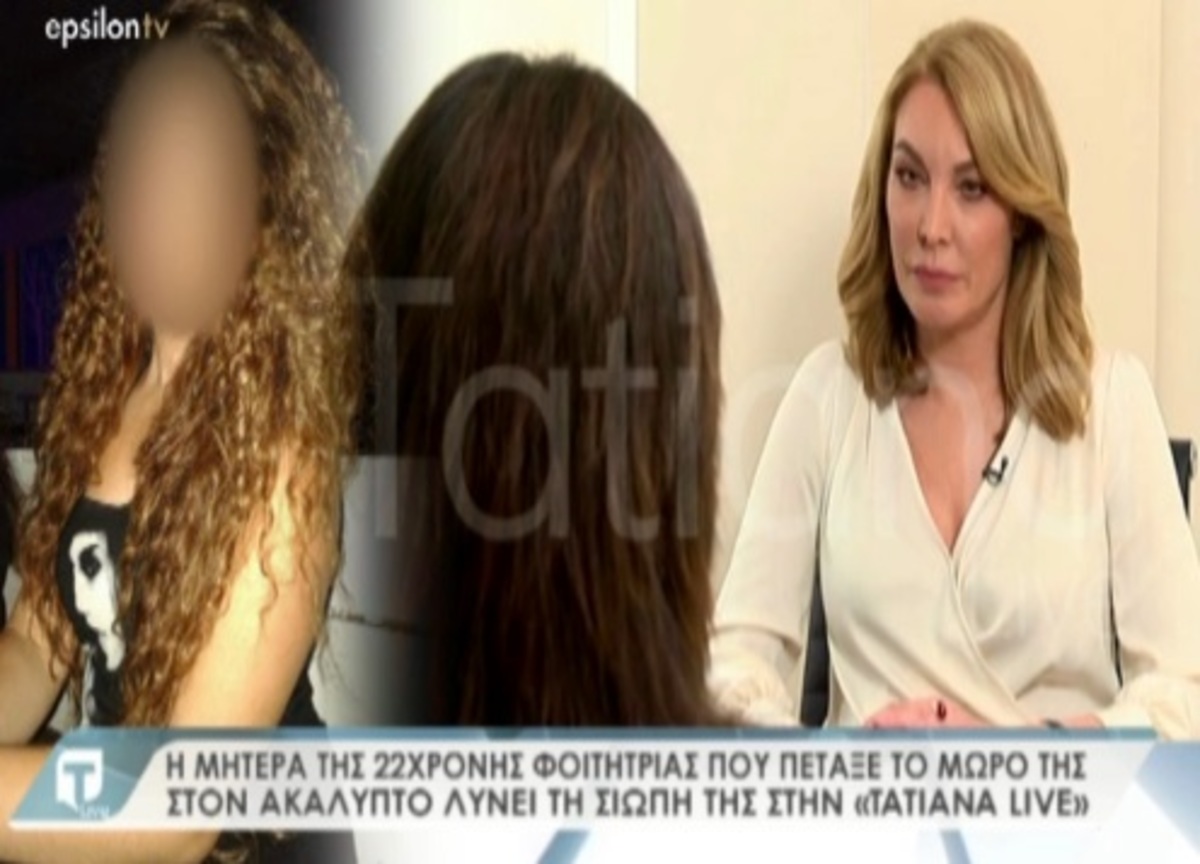 Μητέρα 22χρονης που πέταξε το μωρό της