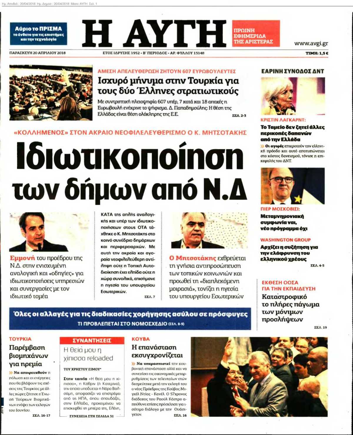 ΑΥΓΗ 20-04-2018