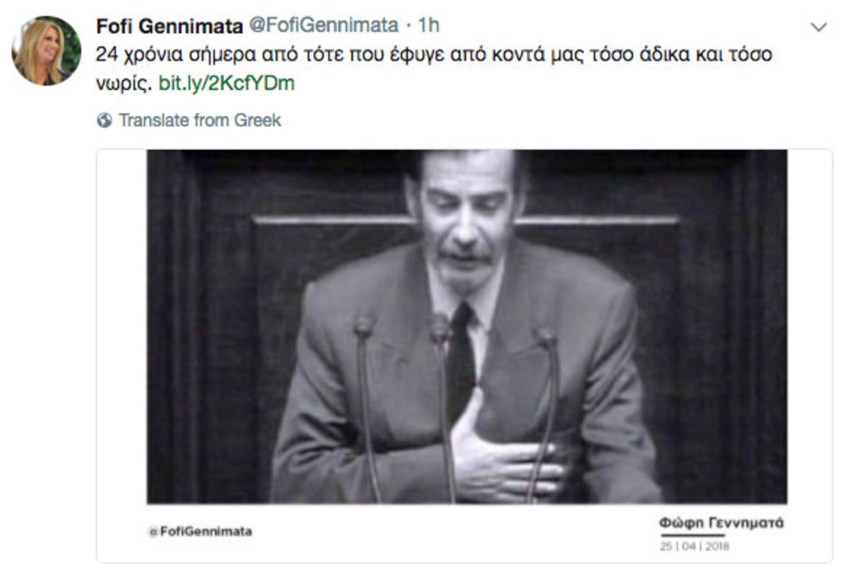 Η συγκινητική ανάρτηση της Φώφης Γεννηματά για τον πατέρα της