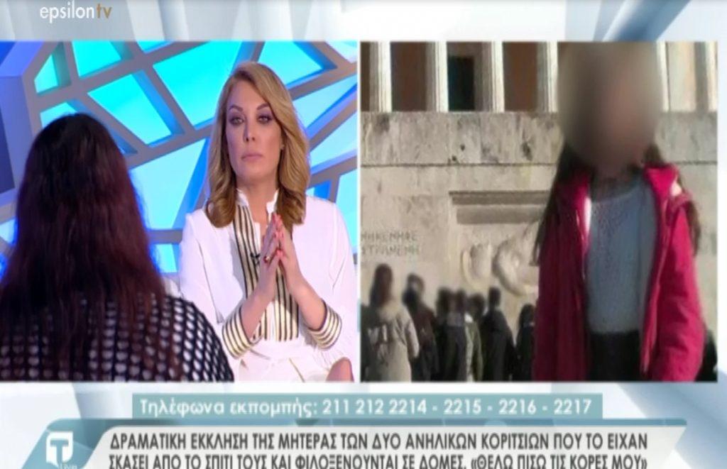 Δραματική έκκληση της μάνας των δυο ανηλίκων που το έσκασαν από το σπίτι και φιλοξενούνται σε δομές: Τι λέει στην Tatiana Live