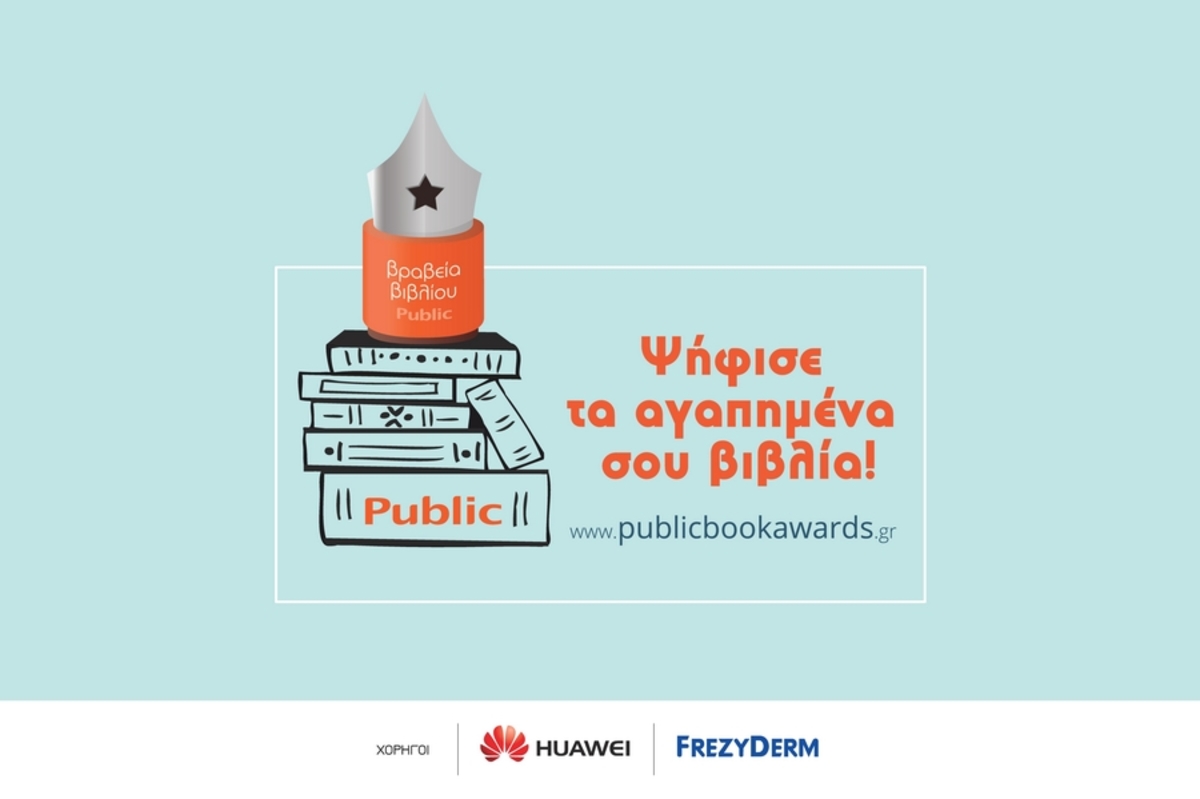 Βραβεία βιβλίου Public: Ψήφισε τα αγαπημένα σου βιβλία
