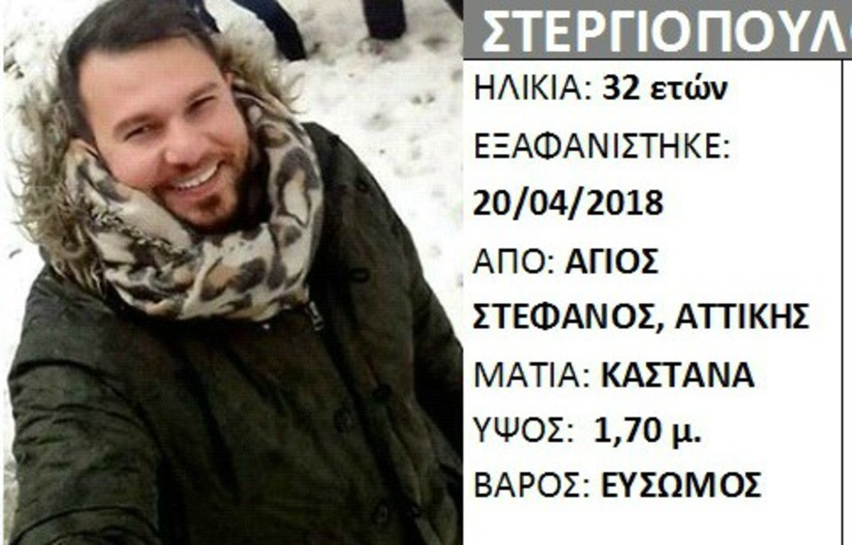 Συναγερμός στον Άγιο Στέφανο: Εξαφανίστηκε ο Γιώργος Σεργιόπουλος