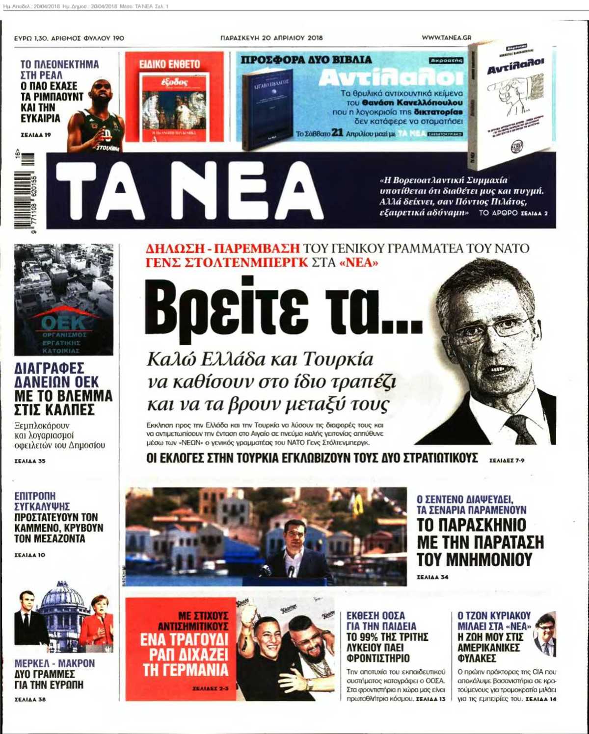 ΤΑ ΝΕΑ 20-04-2018