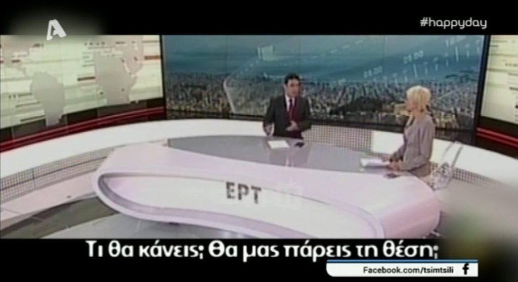 Πρωτοφανές σκηνικό στον αέρα της ΕΡΤ: «Έλα, έφυγες! Θα μας πάρεις τη θέση»;
