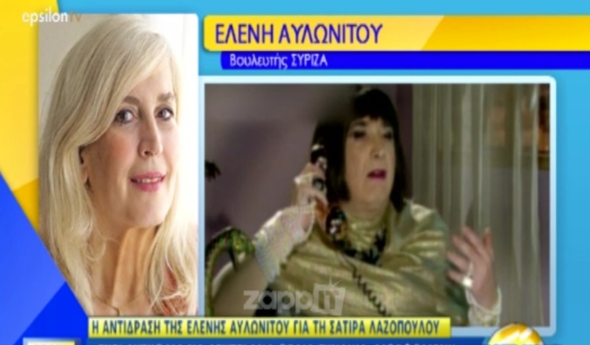 Η Ελένη Αυλωνίτου «καρφώνει» τον Λαζόπουλο! «Αυτός ο συνδυασμός «σκοτώνει» για μερικούς κομπλεξικούς!»