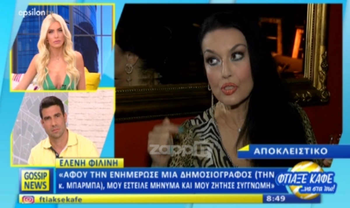 Η Ελένη Φιλίνη απαντά πρώτη φορά για τη Βάνα Μπάρμπα: “Σε 20 λεπτά μου ήρθε ένα μήνυμα…”