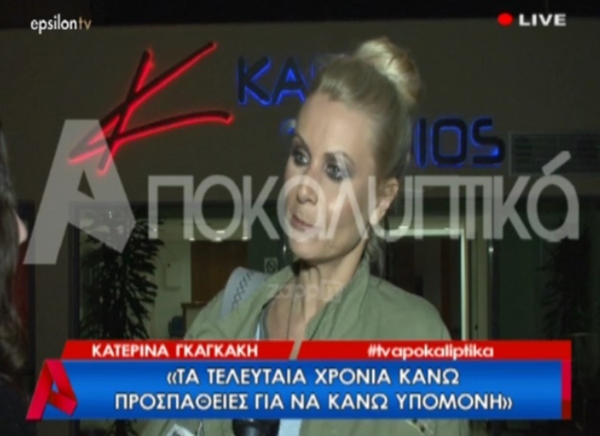 Κατερίνα Γκαγκάκη: Τι απάντησε για το “διαζύγιο” του Γιάννη Λάτσιου με τον ΑΝΤ1;