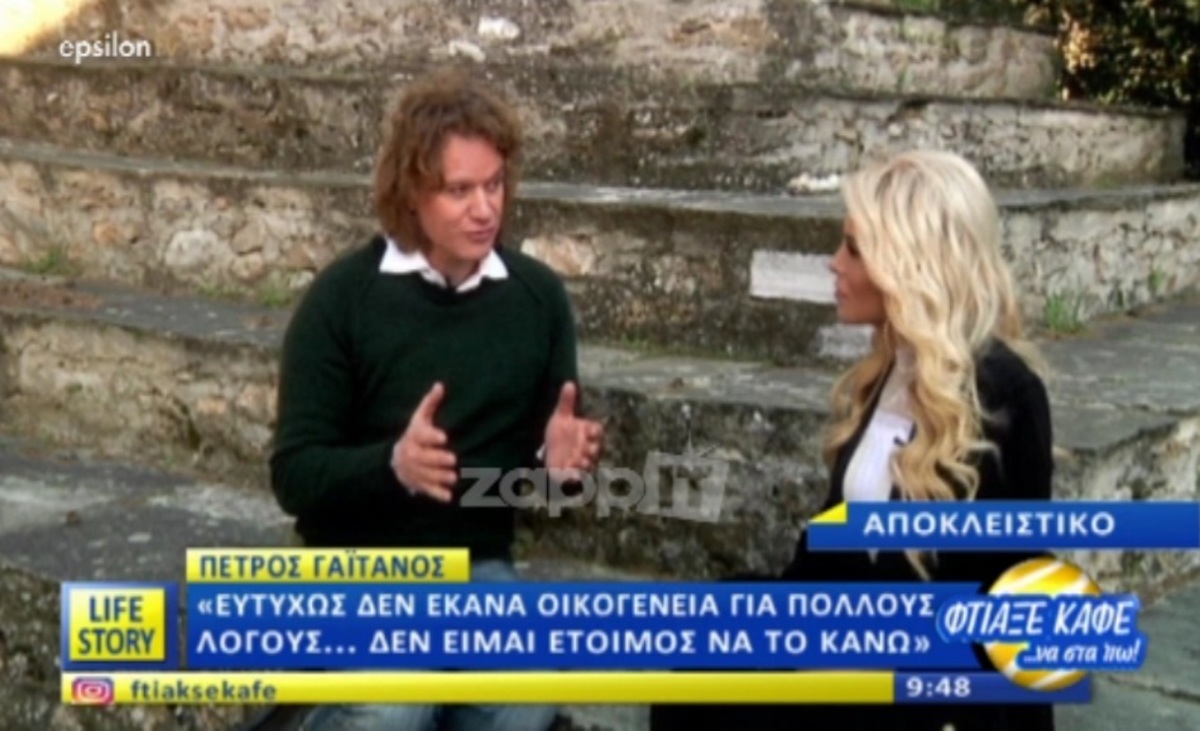 Πέτρος Γαϊτάνος: «Κάποια στιγμή πέρασε από το μυαλό μου να παντρευτώ και να κάνω παιδιά, αλλά…»
