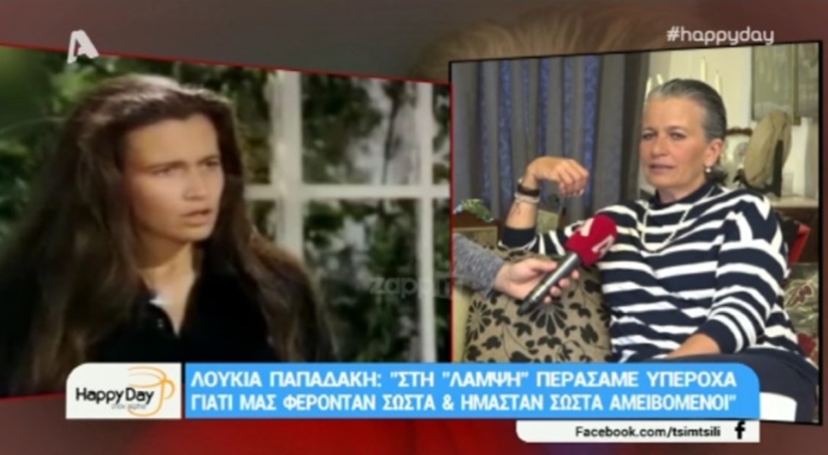 Λουκία Παπαδάκη: Εξομολογείται για την εποχή που έπαιζε στη Λάμψη!