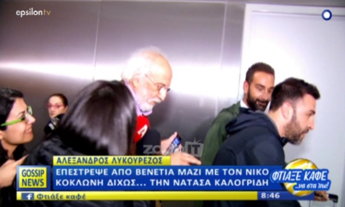 Χαμός με Λυκουρέζο – Καλογρίδη στο αεροδρόμιο! Βγήκε από άλλη πόρτα η ηθοποιός