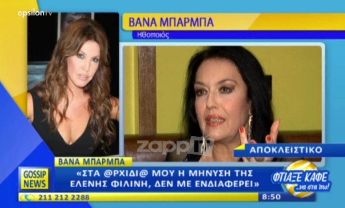 “Σου έχει κάνει μήνυση η Ελένη Φιλίνη” – Βάνα Μπάρμπα: “Στ’ αρχ…α μου”! [vid]