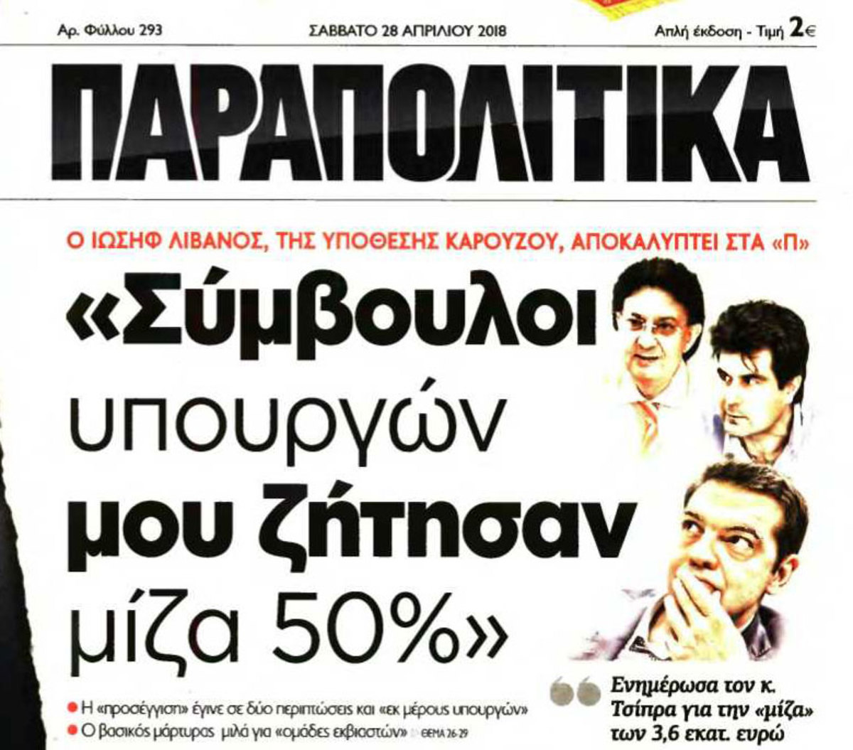 Άγριος… τσακωμός! “Παραπολιτικά” σε κυβερνητικές πηγές: Περιμέναμε πιο σοβαρή απάντηση