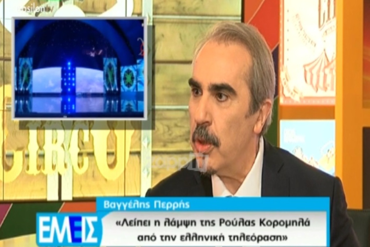 Βαγγέλης Περρής: «Το Nomads ήταν από μόνο του ένα προβληματικό concept»