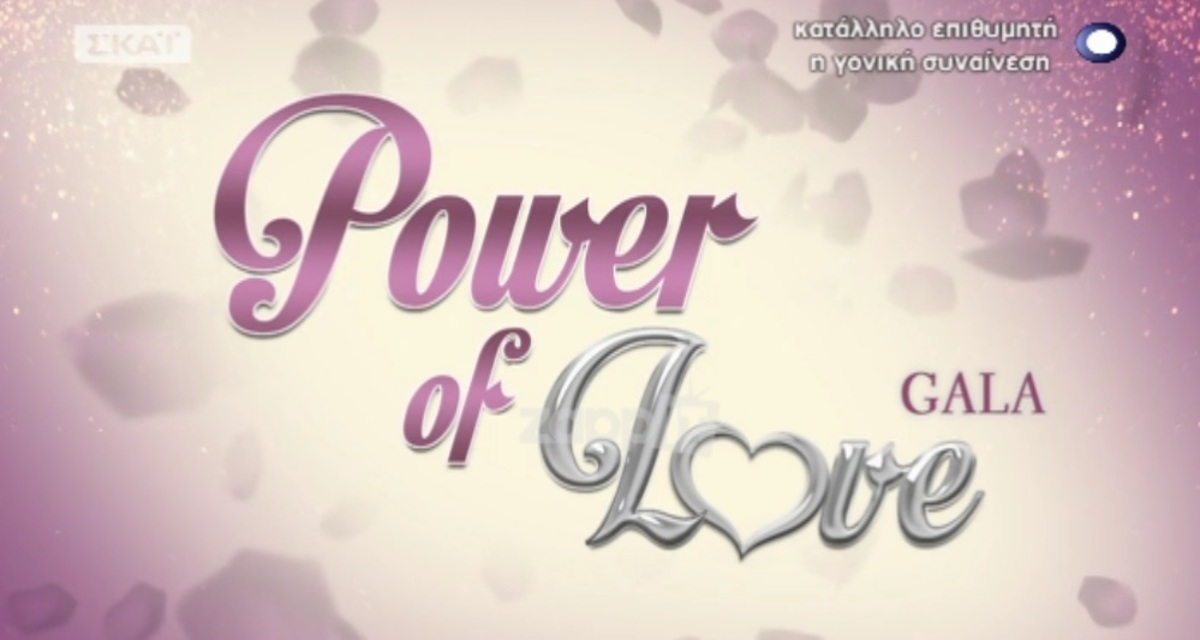 Αυτός είναι ο παίκτης που αποχώρησε από το Power of Love! Επιβεβαιώθηκε το άσχημο σενάριο…