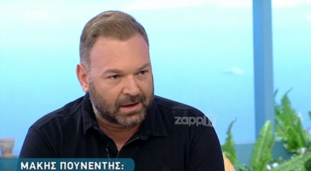 Μάκης Πουνέντης: Γιατί δεν έβγαινε στην εκπομπή της Ελένης Μενεγάκη;