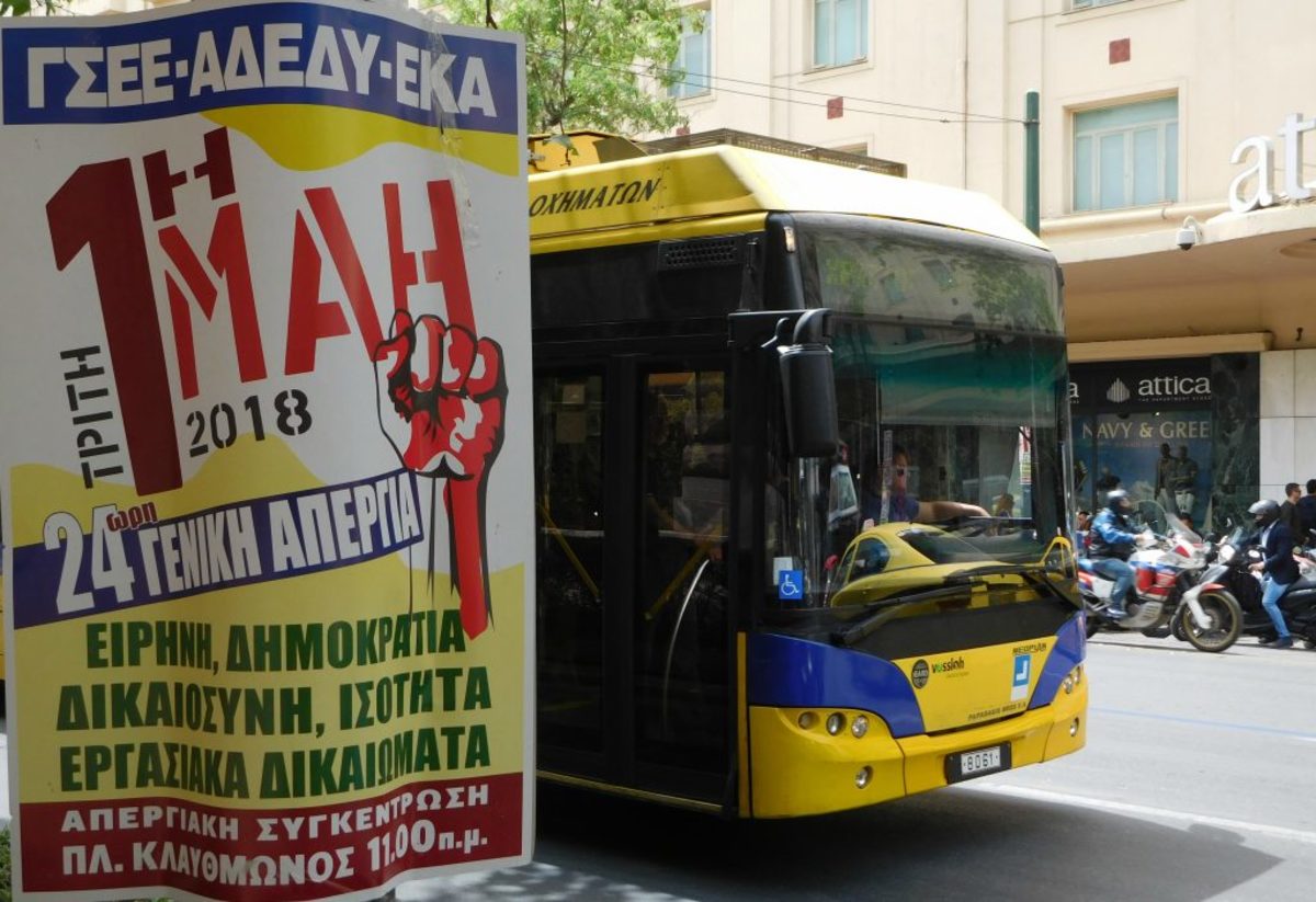 Συγκεντρώσεις για την εργατική Πρωτομαγιά