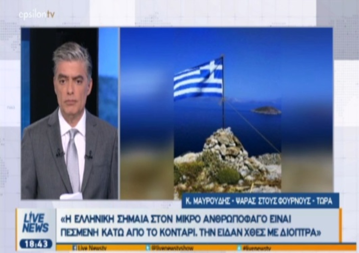 Ψαράς στους Φούρνους