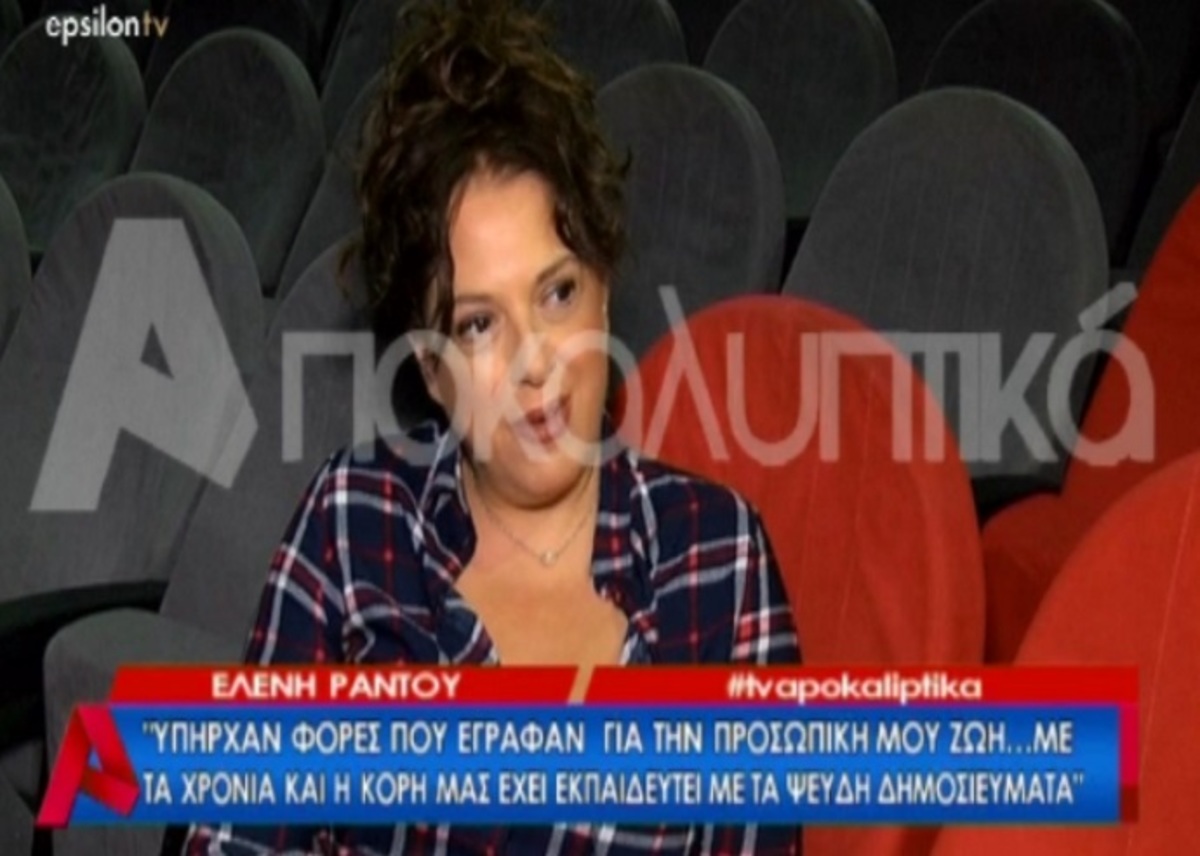 Ελένη Ράντου: Γιατί δεν βλέπει τις επαναλήψεις του “Κωνσταντίνου και Ελένης”;