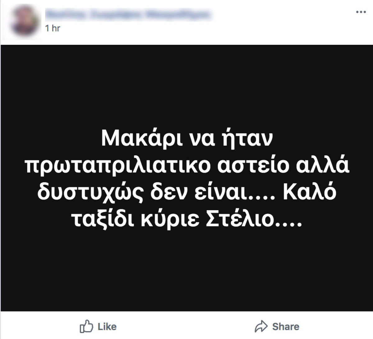 Σκλαβενίτης