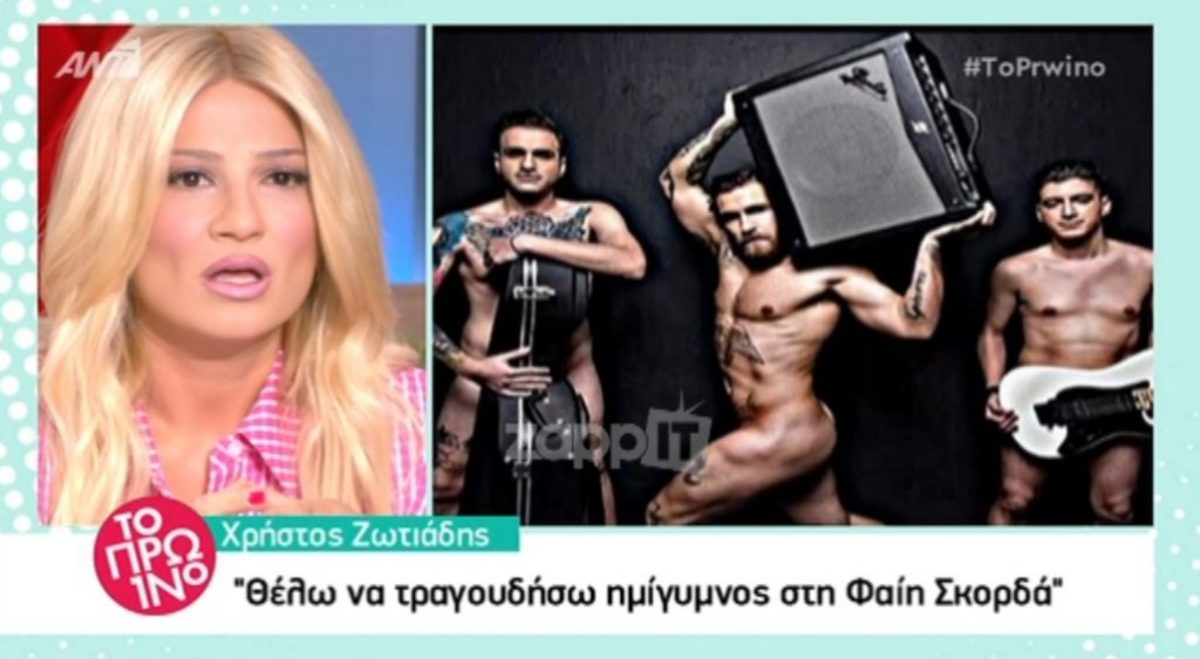 «Θέλω να τραγουδήσω ημίγυμνος στη Φαίη Σκορδά»! Έπαθε σοκ η παρουσιάστρια…