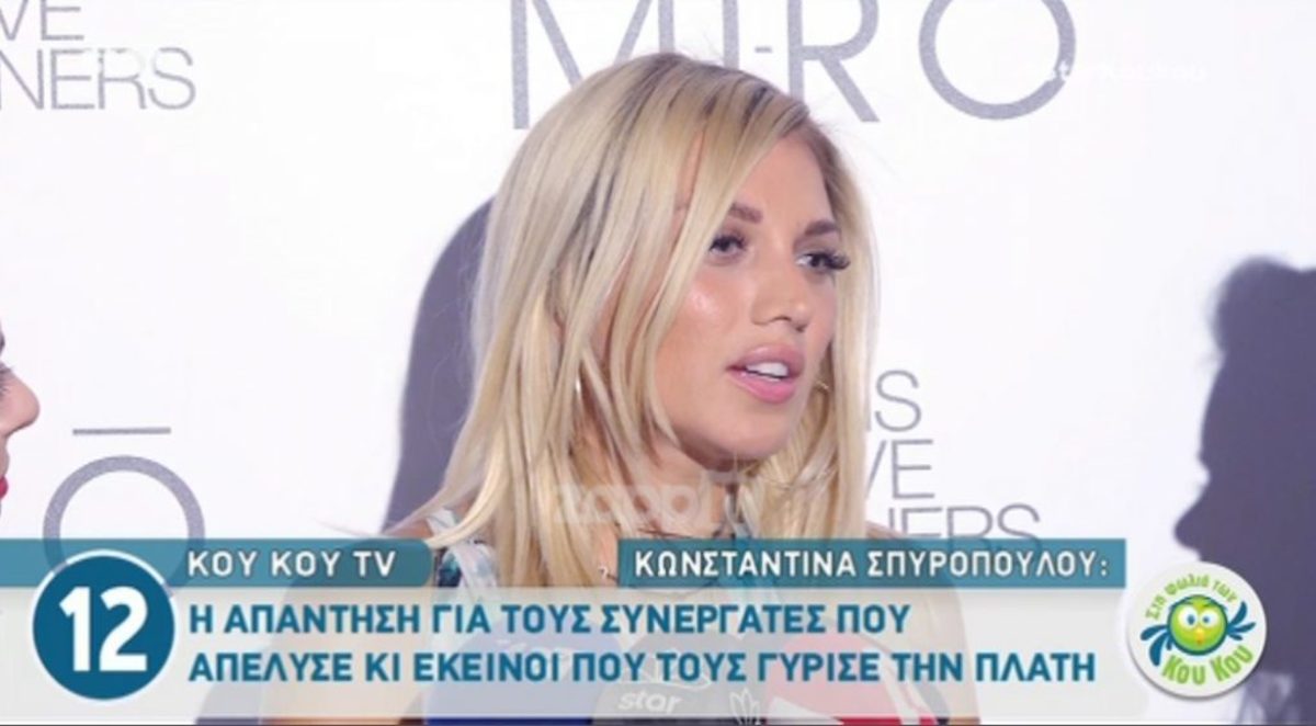 Κωνσταντίνα Σπυροπούλου: “Να μου πεις με ποιο πρόσωπο ήρθα σήμερα, με το ένα ή με το άλλο”;