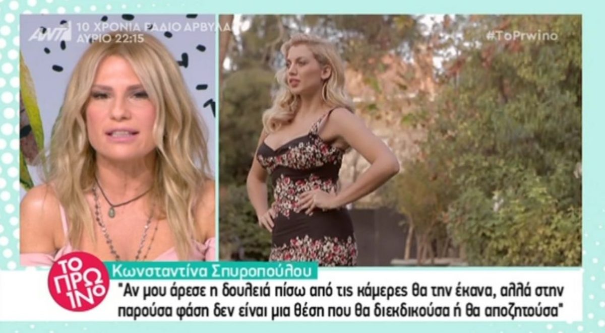 «Νιώθω ότι κάποιος πολύ έξυπνος άνθρωπος έχει πάρει την Κωνσταντίνα Σπυροπούλου από το χέρι και…»