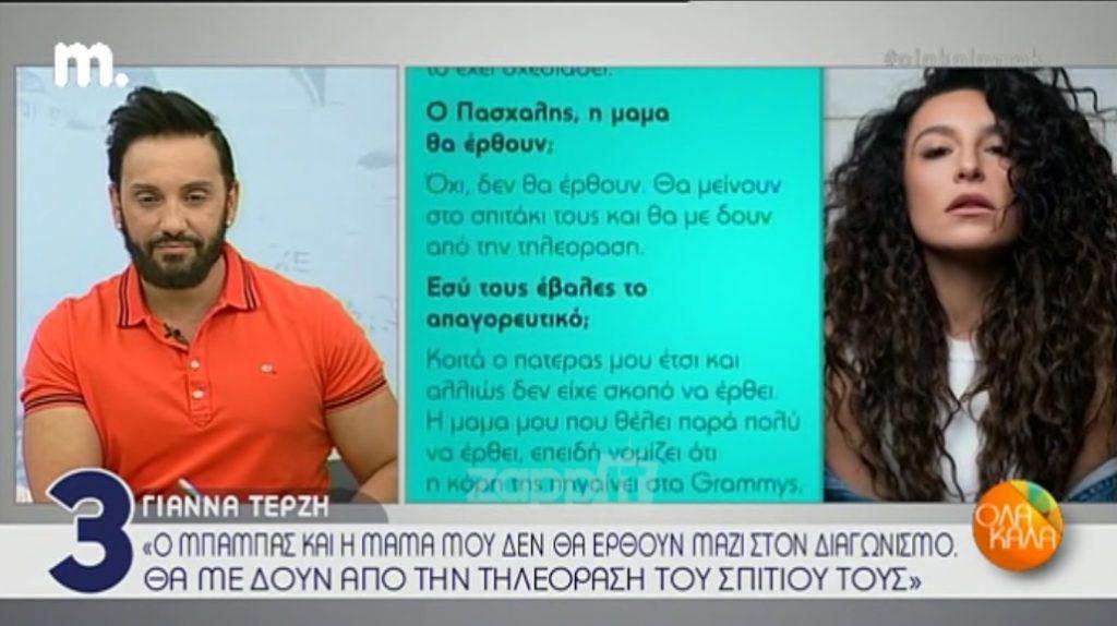 Η Γιάννα Τερζή απαντά στον Νότη Σφακιανάκη για το τραγούδι της Eurovision