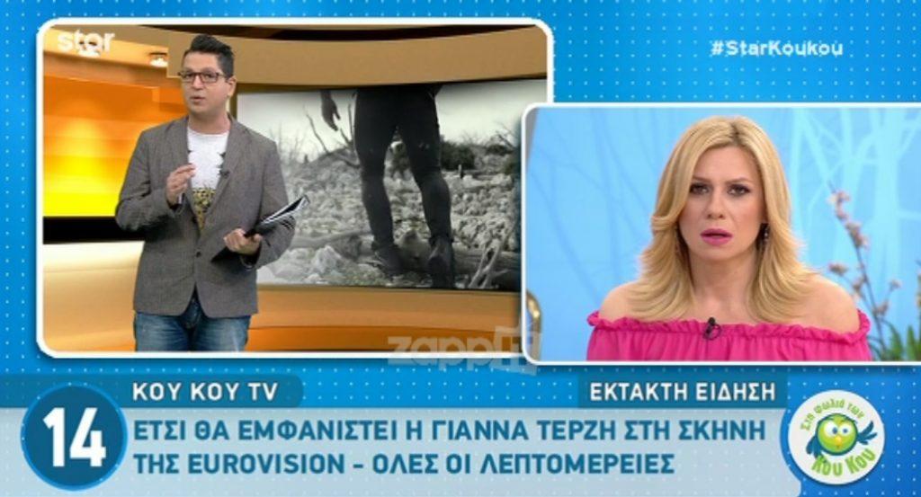 Eurovision 2018: Έτσι θα εμφανιστεί η Γιάννα Τερζή στη σκηνή!