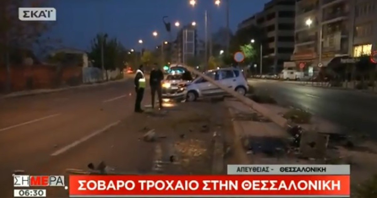 Σοβαρό τροχαίο στη Θεσσαλονίκη – Αυτοκίνητο “γκρέμισε” κολώνα