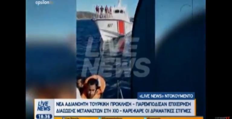 Βίντεο ντοκουμέντο: Η στιγμή που το τουρκικό λιμενικό παρεμποδίζει διάσωση μεταναστών στη Χίο!