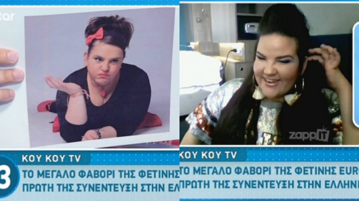 Eurovision 2018: Πώς αντέδρασε η Netta του Ισραήλ όταν της έδειξαν την Σοφία Βογιατζάκη;