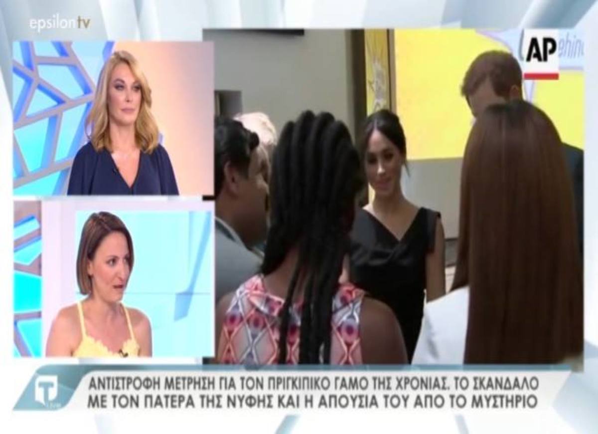 Tatiana Live: Αντίστροφη μέτρηση για τον πριγκιπικό γάμο! Όλες οι λεπτομέρειες για τον γάμο του πρίγκιπα Harry και της Meghan Markle – Video