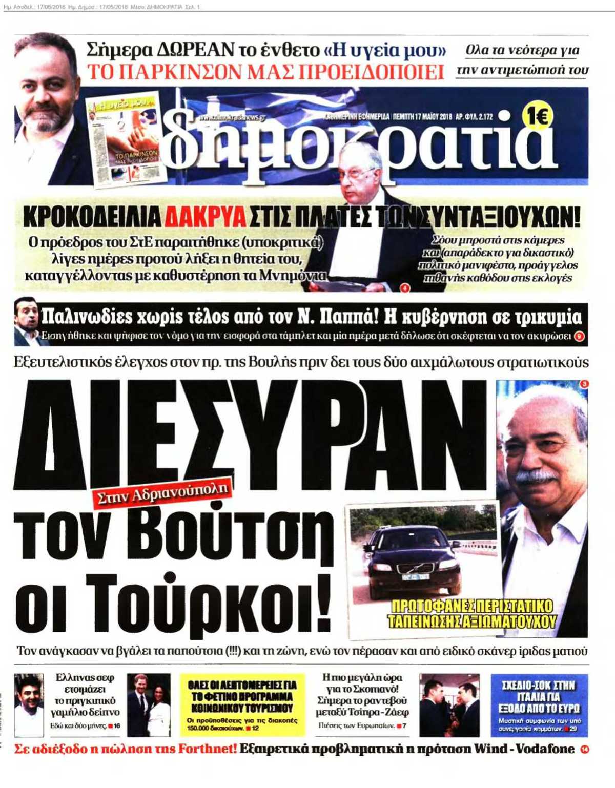 ΔΗΜΟΚΡΑΤΙΑ 17-05-2018