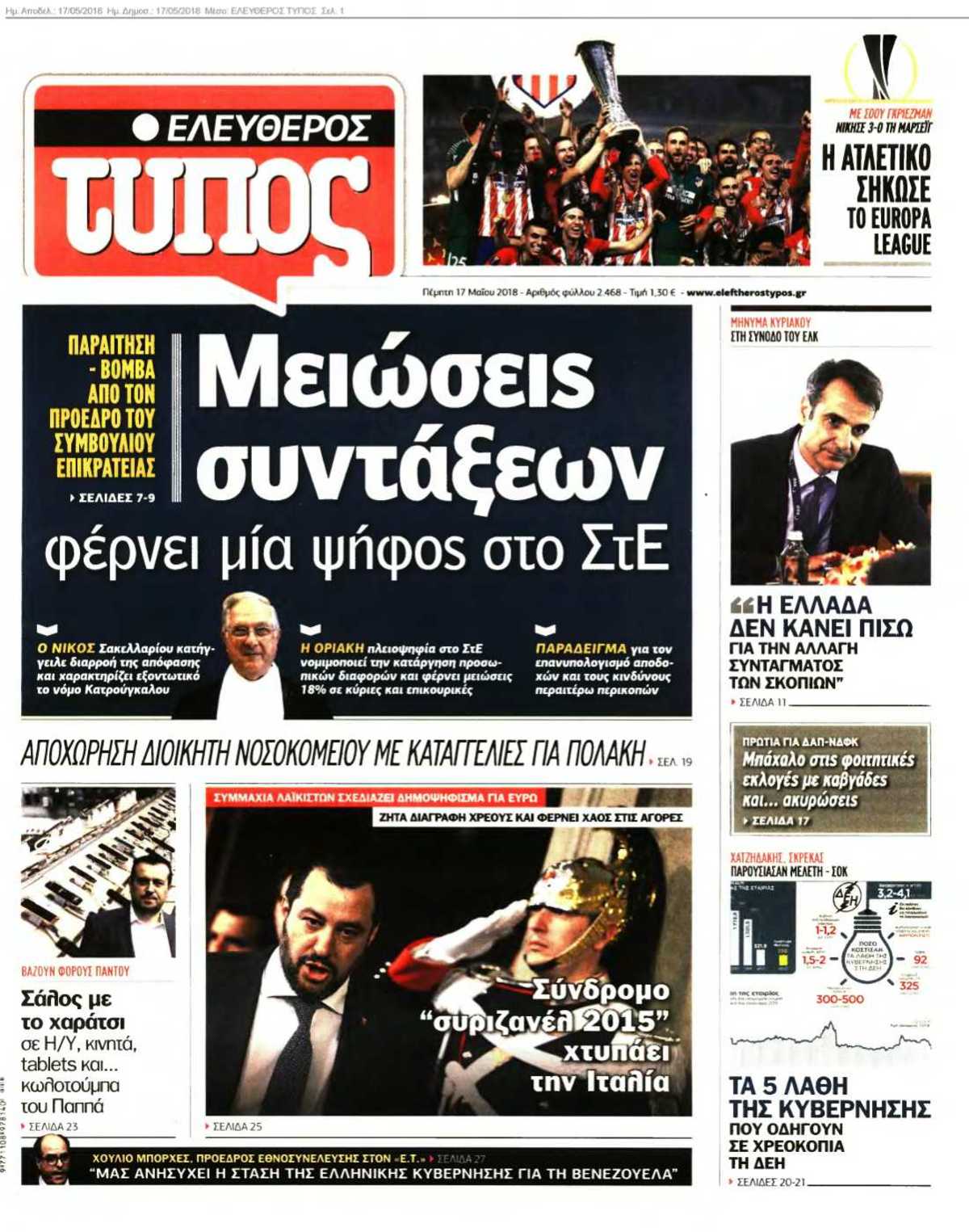ΕΛΕΥΘΕΡΟΣ ΤΥΠΟΣ 17-05-2018