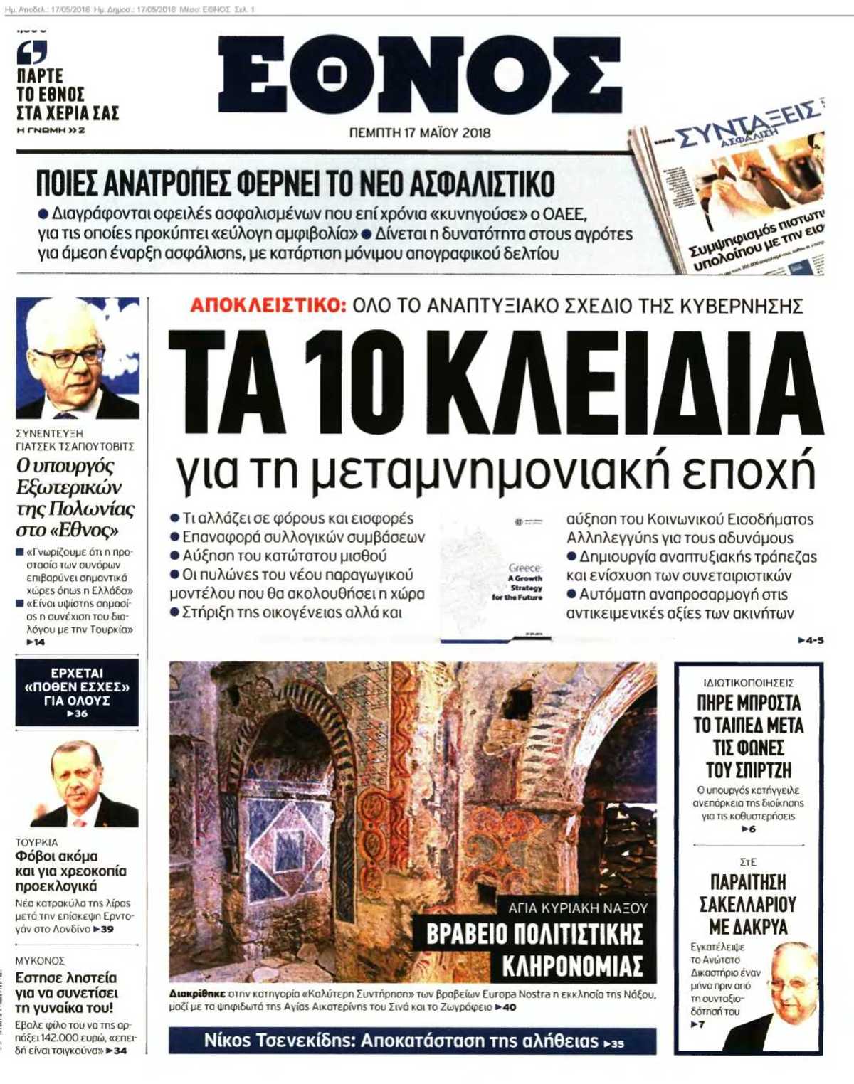ΕΘΝΟΣ 17-05-2018