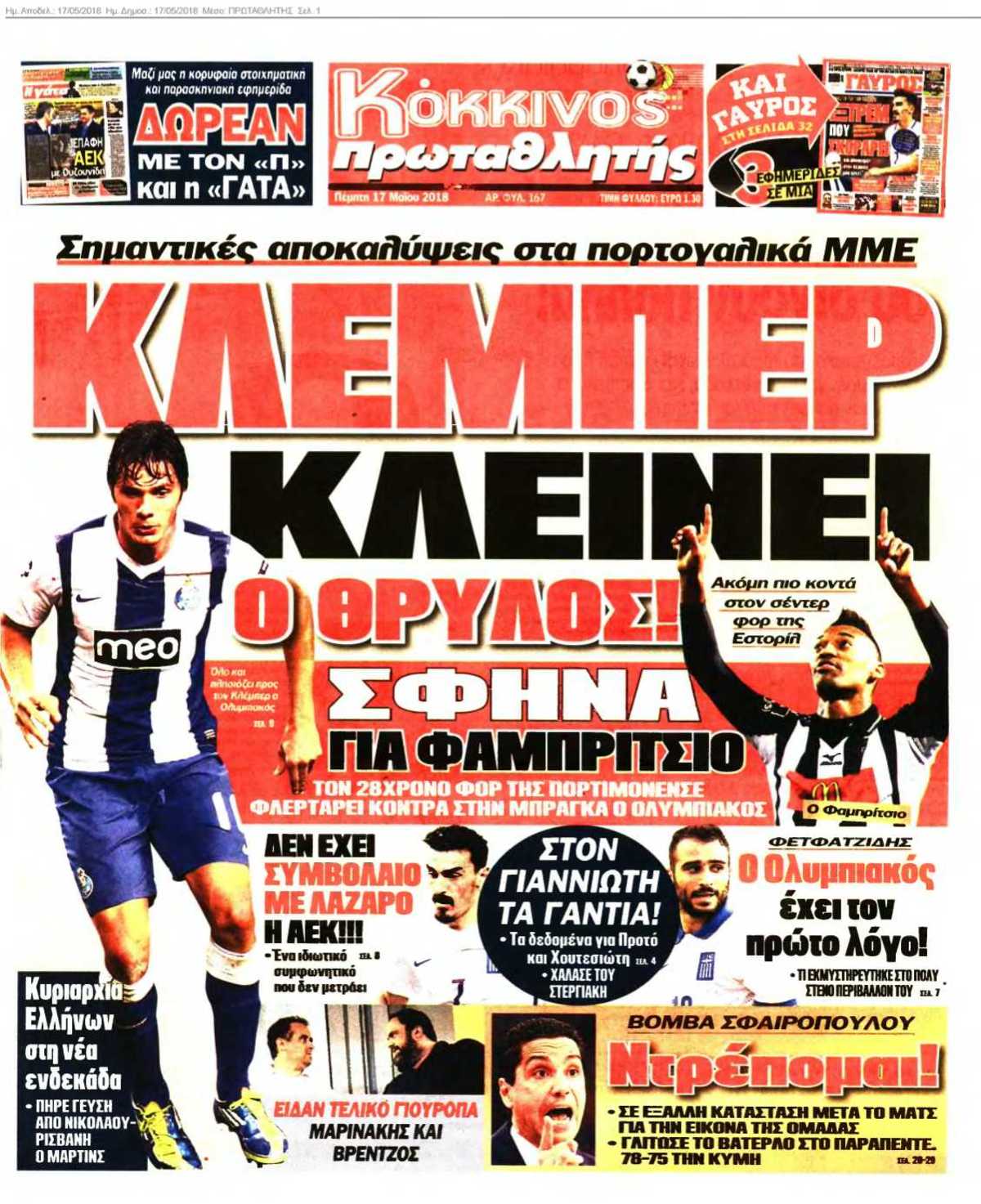 ΠΡΩΤΑΘΛΗΤΗΣ 17-05-2018