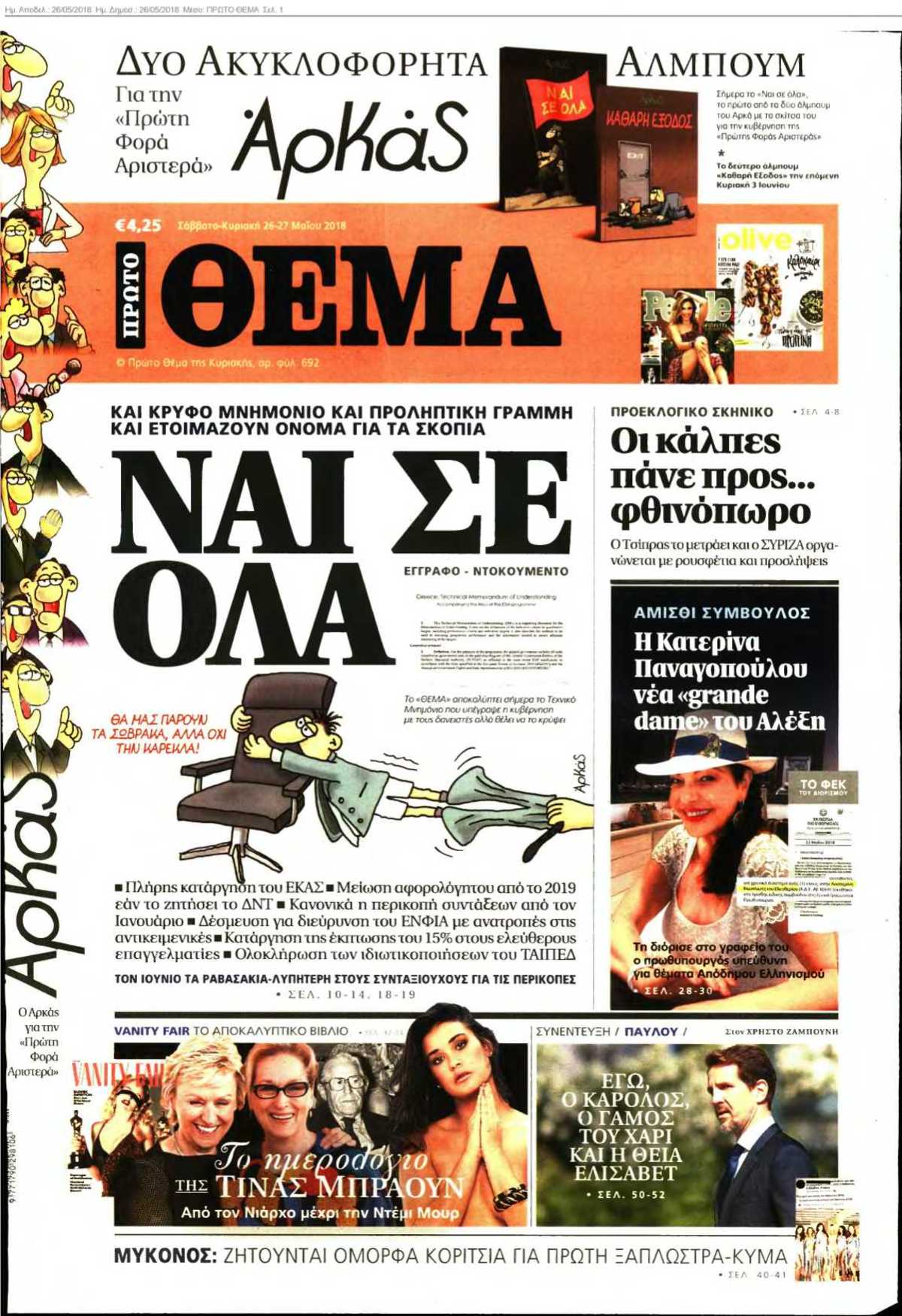 ΠΡΩΤΟ ΘΕΜΑ 26-05-2018