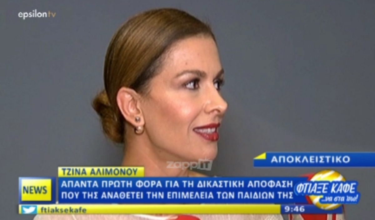 Τζίνα Αλιμόνου: “Ο Παύλος είναι πατέρας των παιδιών μου και θα ήθελα να είναι πάντα δίπλα τους”