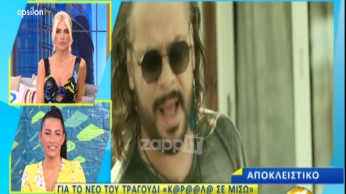 Ο Χρήστος Δάντης απαντά πρώτη φορά σε όσους κρίνουν το νέο του τραγούδι!