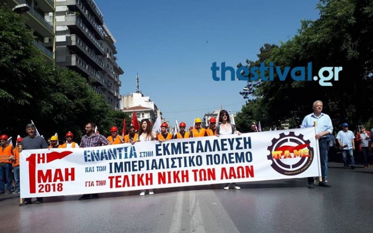 Εργατική Πρωτομαγιά: Με συγκεντρώσεις και πορείες τιμήθηκε στη Θεσσαλονίκη