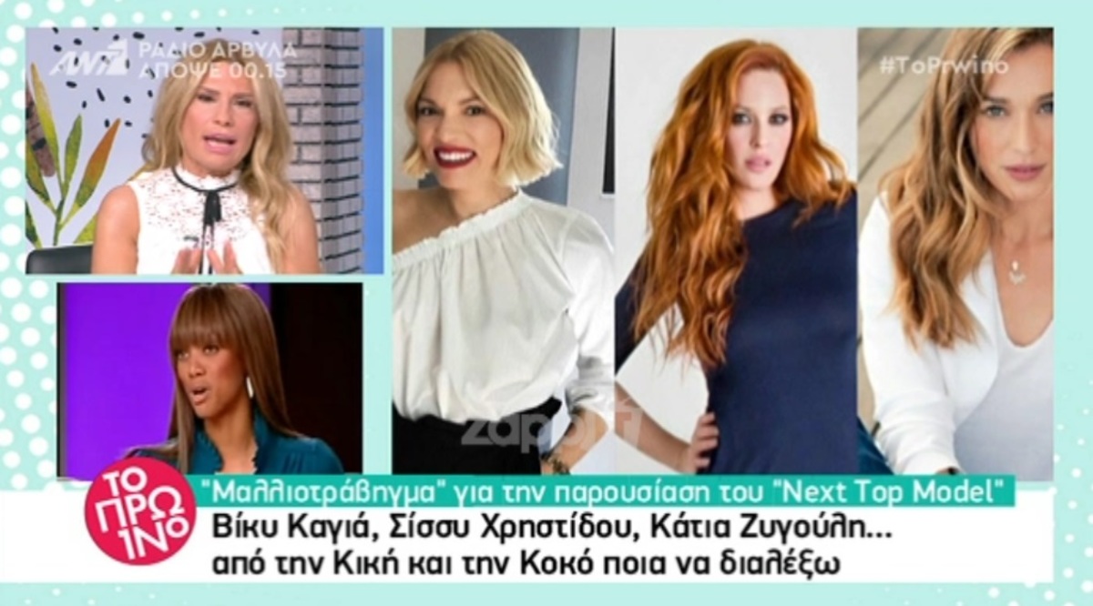 «Συνωστισμός» για την παρουσίαση και την κριτική επιτροπή σε Next Top Model και My Style Rocks!