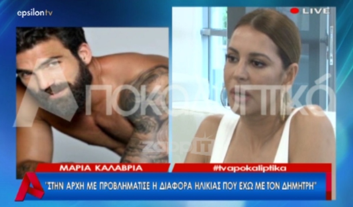 Μαρία Καλάβρια: «Στην αρχή με προβλημάτισε η διαφορά ηλικίας με τον Δημήτρη Αλεξάνδρου»
