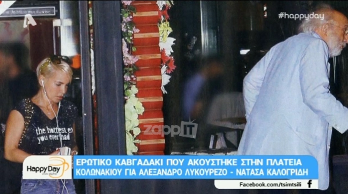 Ο καβγάς Λυκουρέζου – Καλογρίδη που ακούστηκε σε όλη την πλατεία Κολωνακίου!