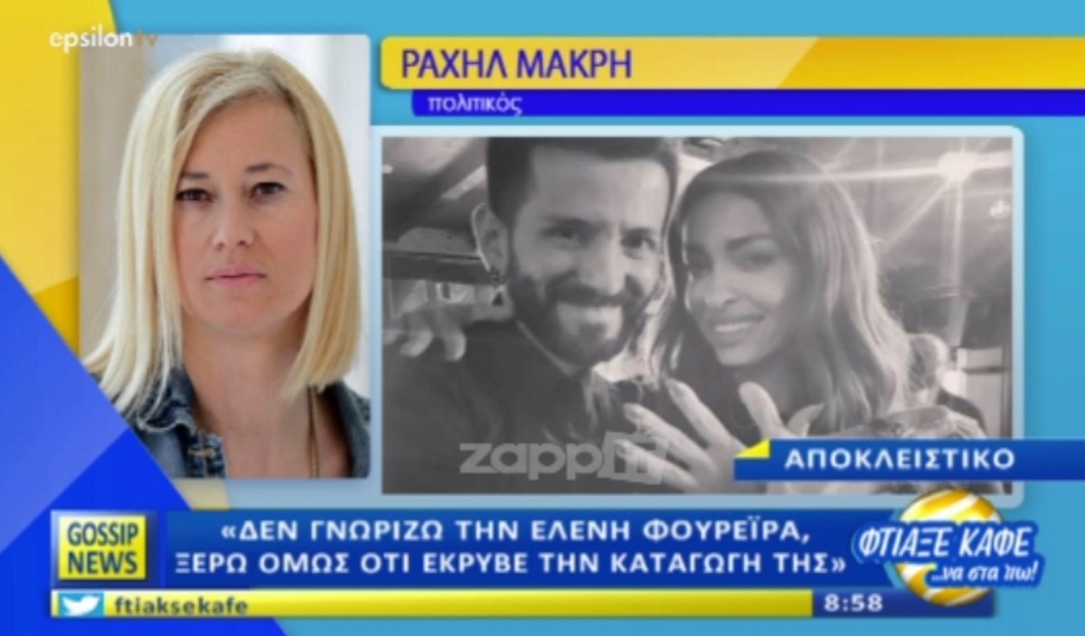Ραχήλ Μακρή για Ελένη Φουρέιρα: “Η “μεξικάνα” που μέχρι χθες ντρεπόταν να πει ότι ήταν από την Αλβανία”