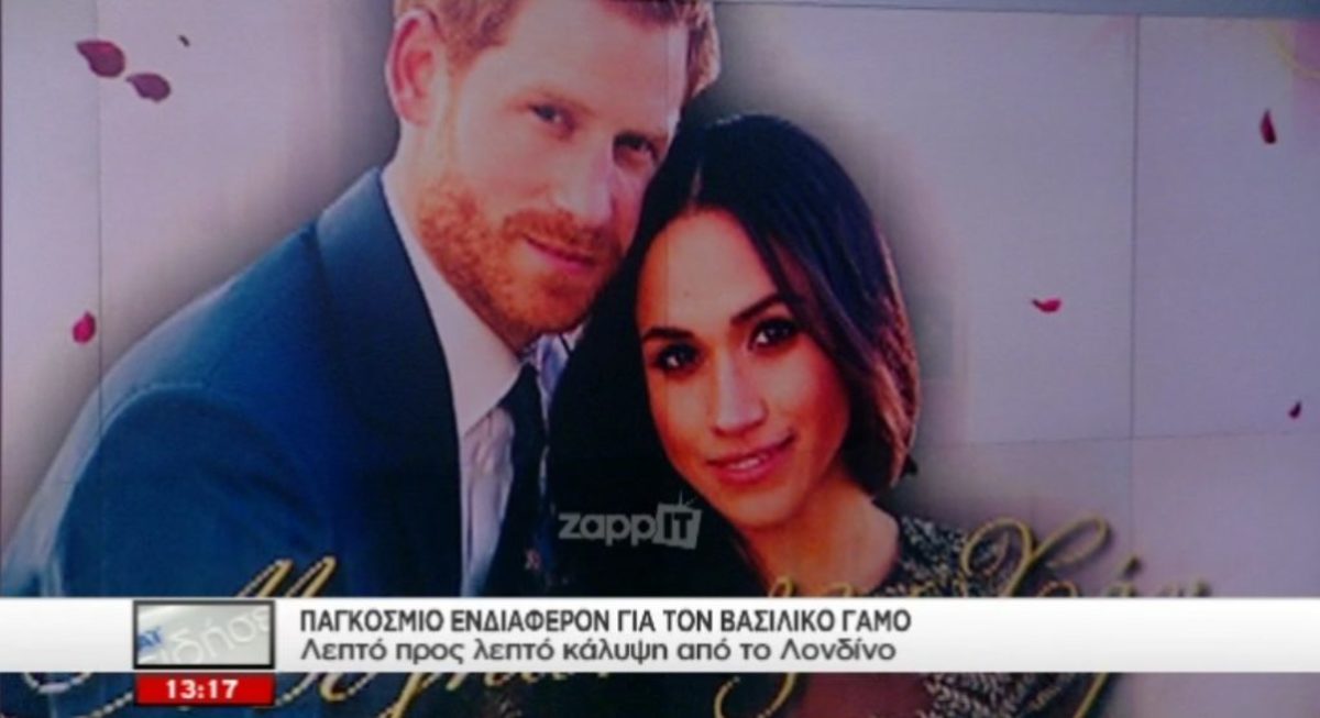 Αποκάλεσε “τσόλι” τη Μέγκαν Μαρκλ στον αέρα του ΣΚΑΪ!