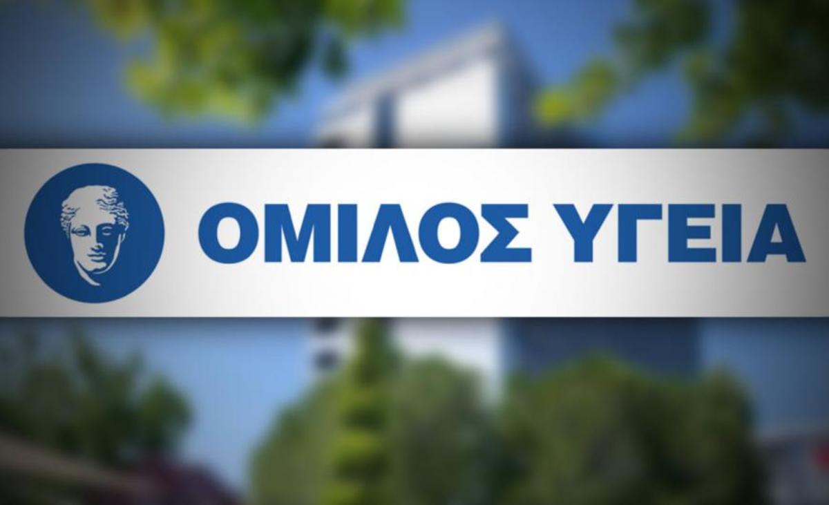 Όμιλος Υγεία: Πουλήθηκε στην CVC Partners – Ποιο είναι το τίμημα